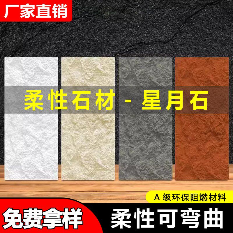 超薄软瓷英安岩大板柔性石材可弯曲星月石毛面花岗岩流水石背景墙