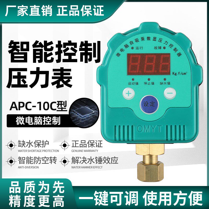增压泵数显压力表全自动压力开关智能水泵自吸泵控制器带缺水保护