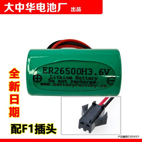 ER26500H3.6V Lithium Battery 天燃气表流量计专用电池