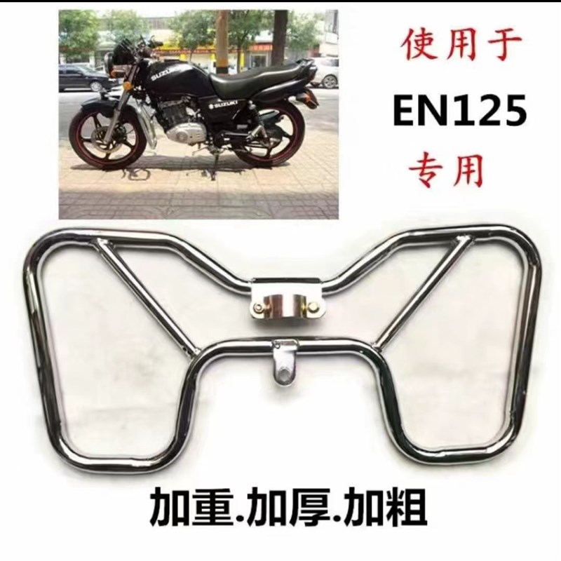 摩托车配件 铃木锐爽 EN125-2F/2E/3F/3E/EN150 保险杠护杠新老款