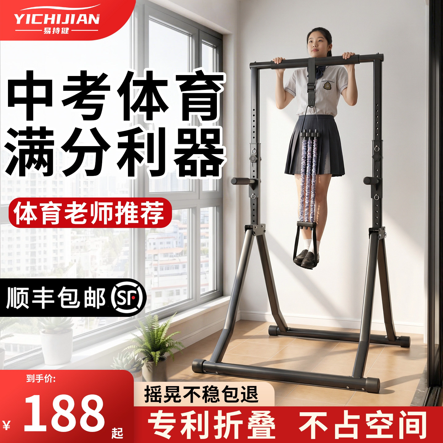 易持健引体向上多功能可折叠单杠图片