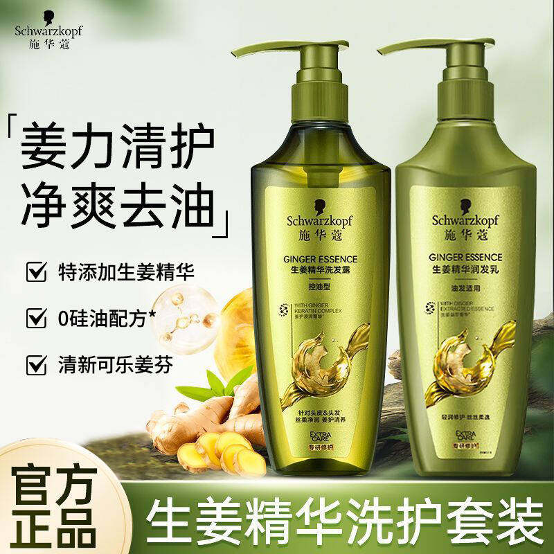 施华蔻生姜洗发水乳套装控油蓬松柔顺香味持久留香洗发露官方正品