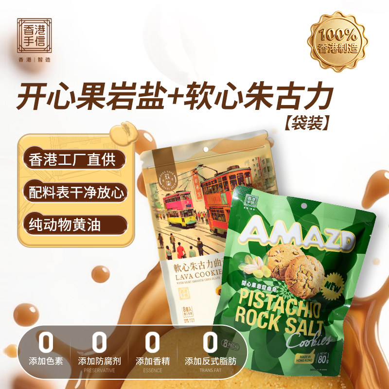 港港玖柒香港手信直供进口特产港式点心开心果巧克力黄油曲奇饼干