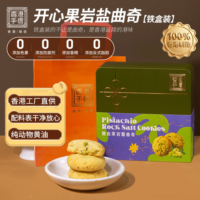 港港玖柒香港手信直供黄油曲奇饼干进口特产礼品伴手礼礼盒装120g