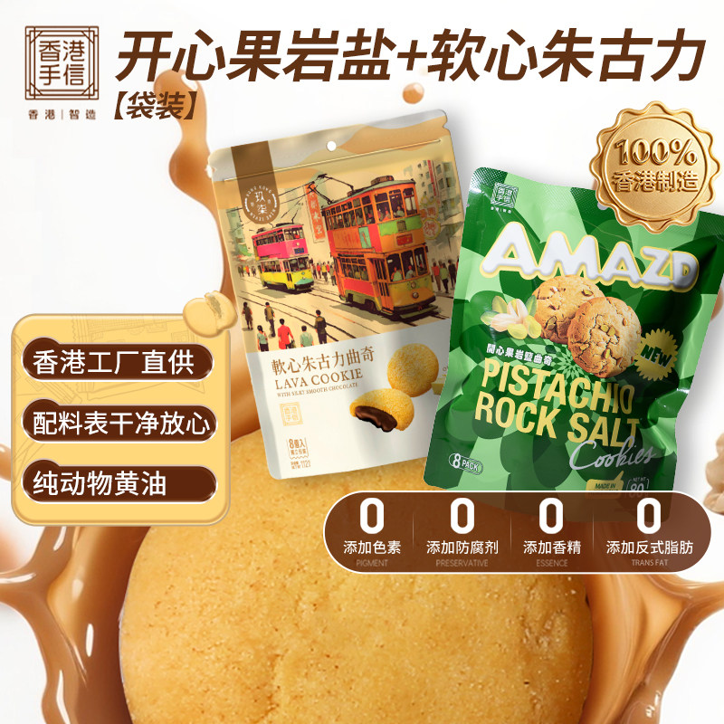 港港玖柒香港手信直供进口特产港式点心开心果巧克力黄油曲奇饼干
