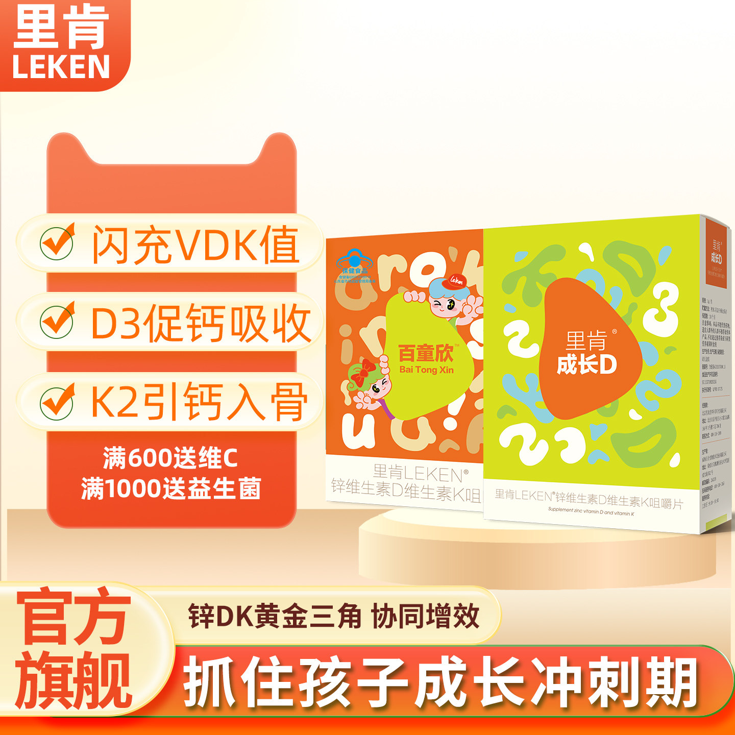 里肯锌维生素D3K2咀嚼片孕妇乳母儿童青少年补锌长高挑食官方旗舰
