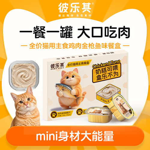 彼乐其猫粮全价主食餐盒鸡肉金枪鱼高蛋白猫成猫幼猫通用湿粮6罐