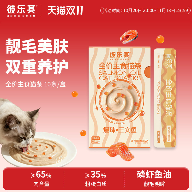 U先盒装彼乐其鱼油金枪鱼蔓越莓兔肉主食猫条低敏低脂高蛋白猫条