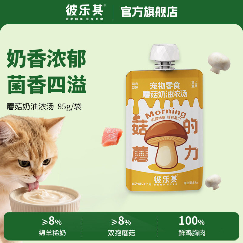 U先单袋彼乐其汤包补水猫零食鸡肉蘑菇口味浓汤猫犬通用幼猫湿粮