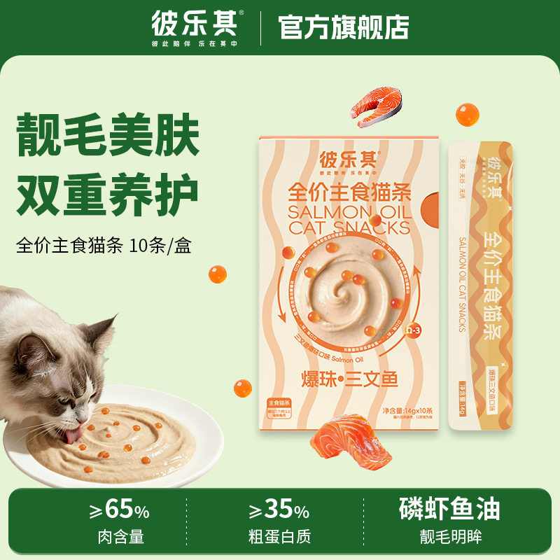 U先盒装彼乐其鱼油金枪鱼蔓越莓兔肉主食猫条低敏低脂高蛋白猫条