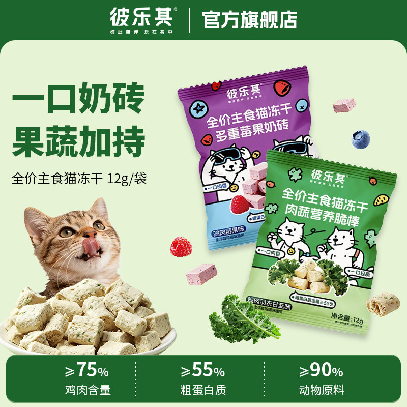 U先彼乐其全价主食猫冻干组合羽衣甘蓝+莓果鸡肉冻干组合图片
