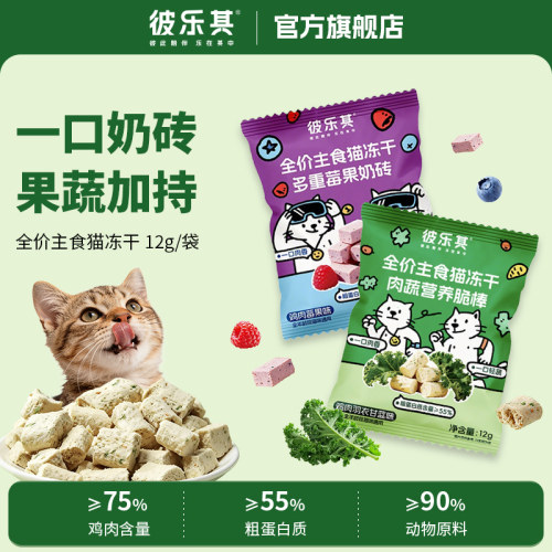 U先彼乐其全价主食猫冻干组合羽衣甘蓝+莓果鸡肉冻干组合