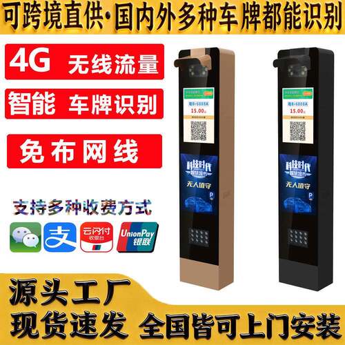 4G车牌识别一体机门禁停车场收费地下车库4G免布网线智能联动道闸