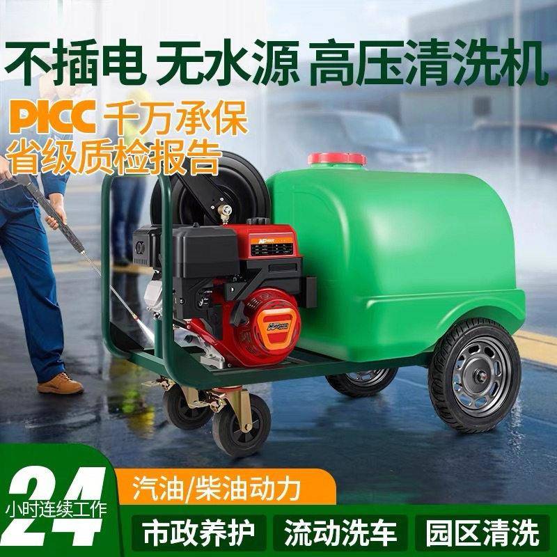 汽柴油压洗车机商用清洗机户外移动带水箱洗地疏通水枪泵