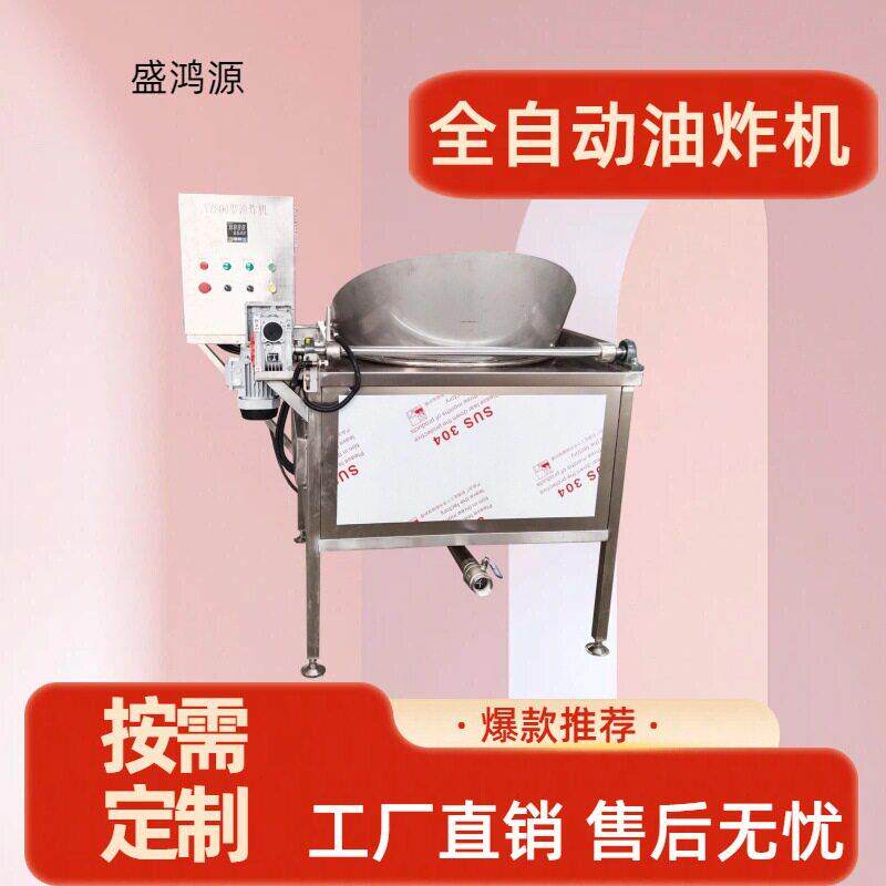 自动搅拌鱼类海蟹油炸锅自动翻转休闲零食小酥肉小黄鱼油炸锅