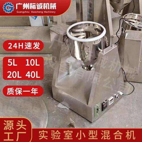 佛山现货实验室20L小型锥干粉粉末混合搅拌机附复合用粉料