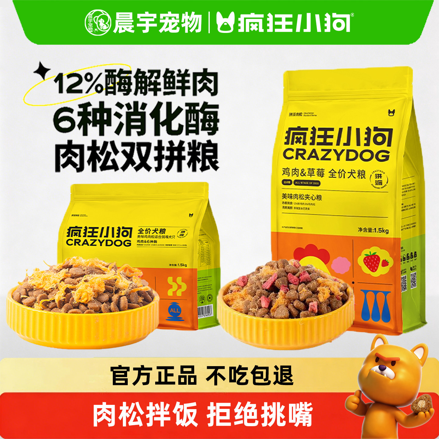 疯狂小狗狗粮肉松鸡肉味小型犬宠物中型犬幼犬成犬比熊泰迪通用型