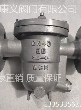 CS41H-16C\25C   铸钢  自由浮球式疏水阀  ,蒸汽节能疏水阀