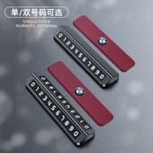 适用于宝马临时停车号码 牌3系5系7系X3X5X6X7专用皮革挪车电话牌