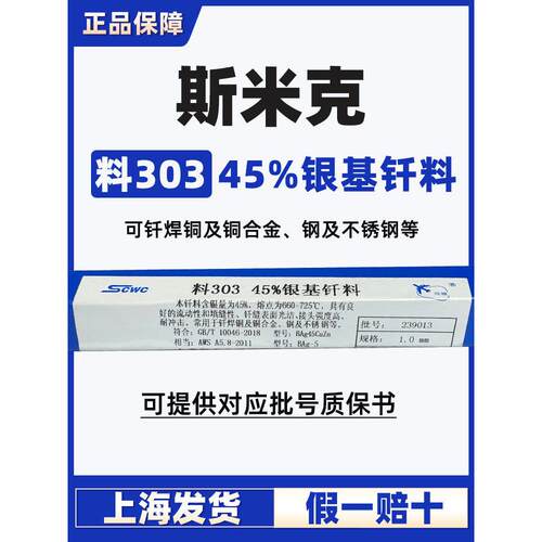 正品上海斯米克飞机牌L303银基钎料45%银焊条2.5焊条银焊丝1.5