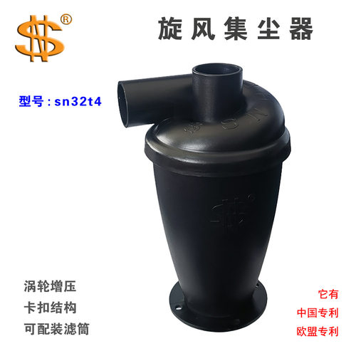 集尘器32t4旋风第4代 机械 矿山 建筑 木工 装璜 道路 环保 除尘