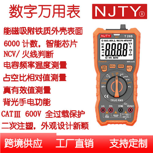 数字万用表T28B100mF电容测量NCV火线红外检测温度工频测量外贸版