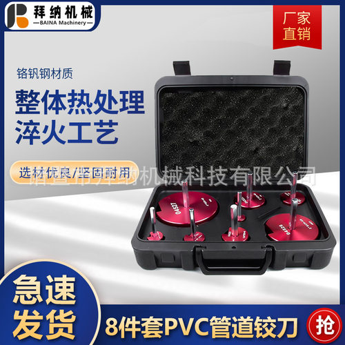 8件套PVC管道铰刀水管接头工具扩管刀PVC Pipe Reamer