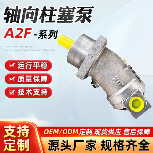 旭思盛厂家液压马达A2F5.23.55.63.80定量油泵 A2F斜轴弯脖柱塞泵