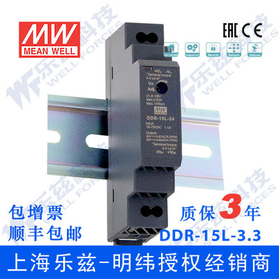 明纬24/48V变3.3V导轨电源15W DDR-15L-3.3 4:1宽输入铁路ITE安规