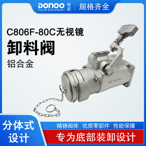 Discharge valve油罐车铝合金卸料阀 C806F-80C无视窗法标卸油阀