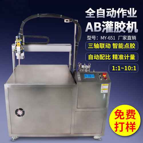 651全自动ab双液灌胶机双组份胶水硅胶点胶机设备三轴平台机电动