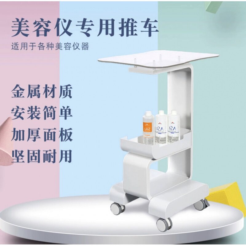 包邮美容院仪器小气泡推车水光底座架台子皮肤管理加厚桌面多用置