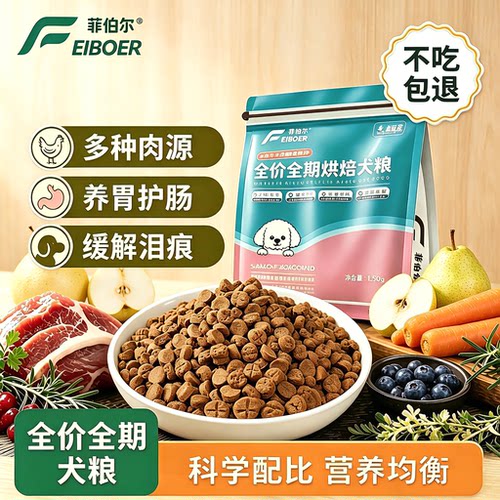 菲伯尔鸭肉梨牛肉通用狗粮