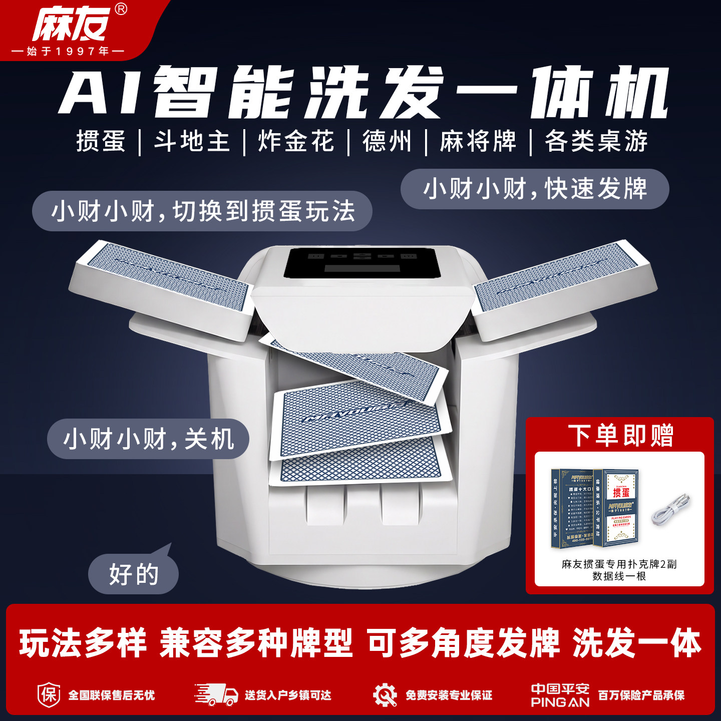 麻友AI洗发一体机自动发牌器