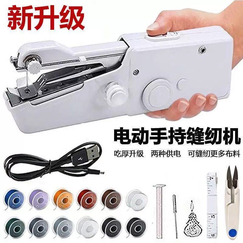 家用小型手持电动缝纫机套装|