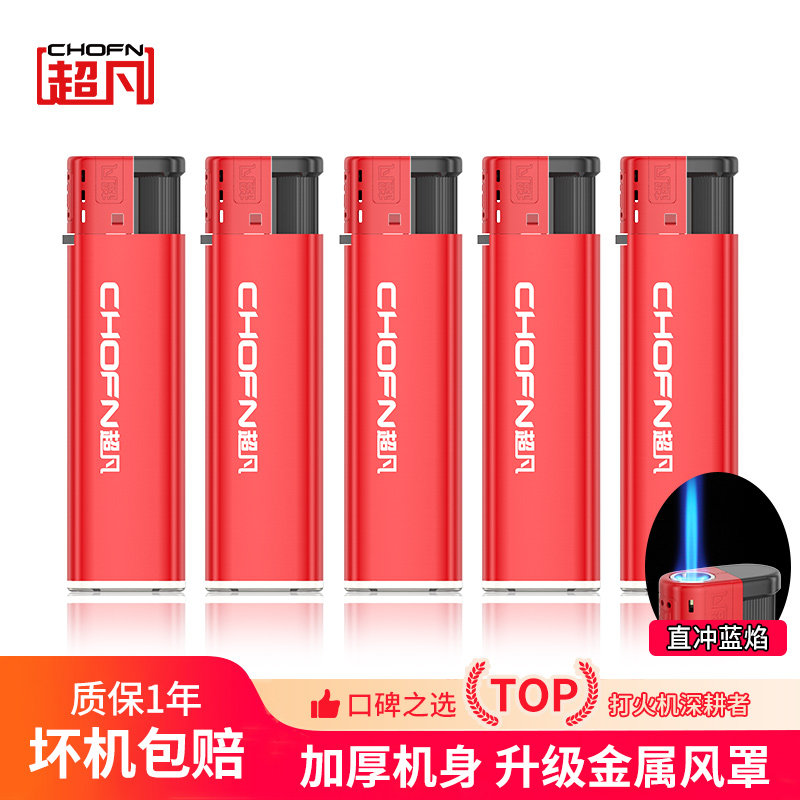 超凡正品新款一次性防风打火机图片