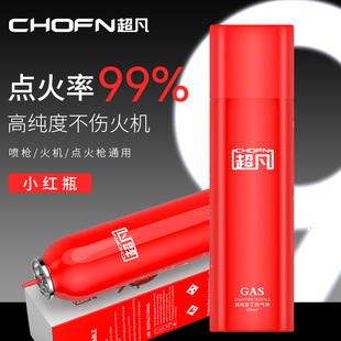 超凡防风打火机专用气高级通用充气瓶气体气液加气罐丁烷油大小瓶