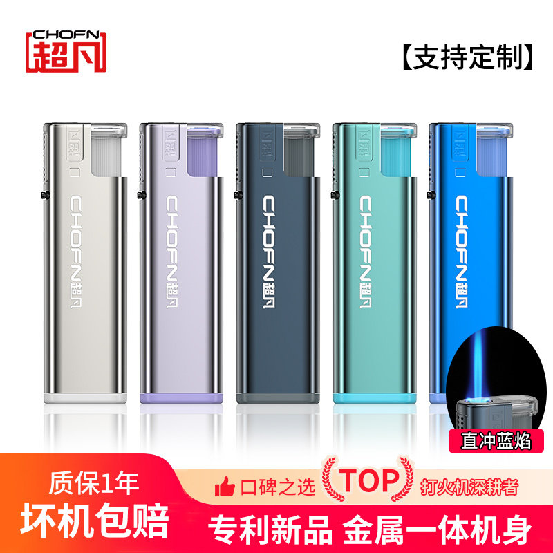 超凡金属防风打火机高品质家用