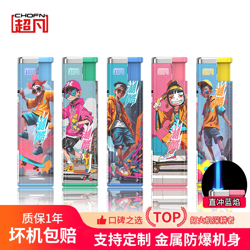 超凡金属防风打火机炫酷新款图片