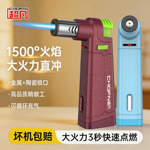 超凡新款防风喷枪点火器