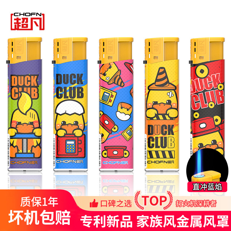 超凡50支防风一次性打火机小黄鸭制定订做印字加厚家用广告批发