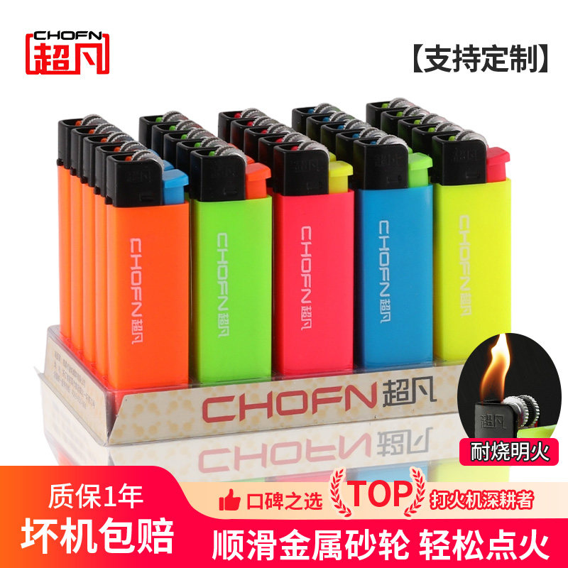 超凡加厚广告打火机定制订做印字订制一次性砂轮式明火滑轮齿轮