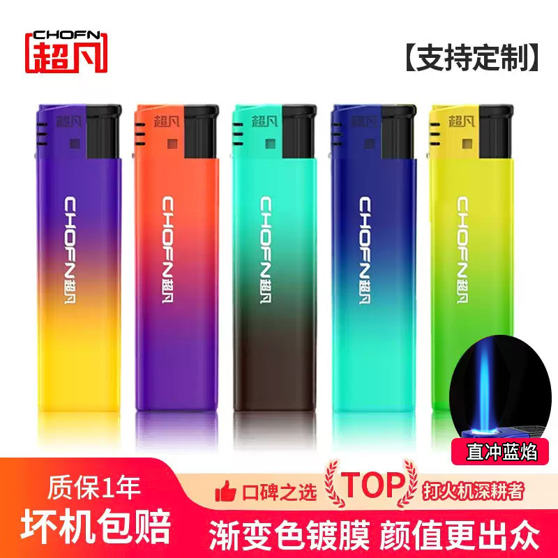 超凡50支防风打火机安全防爆批发广告一次性火机订制刻字定做印字