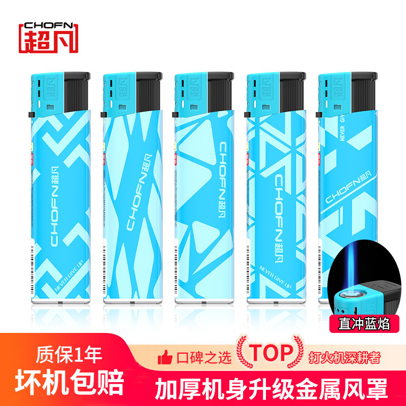 超凡50支一次性定制批发打火机