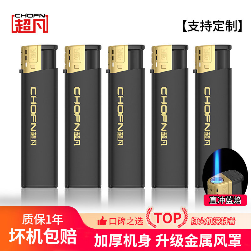 超凡新款防风打火机金属风罩家用一次性火机订制印字印刷宣传广告
