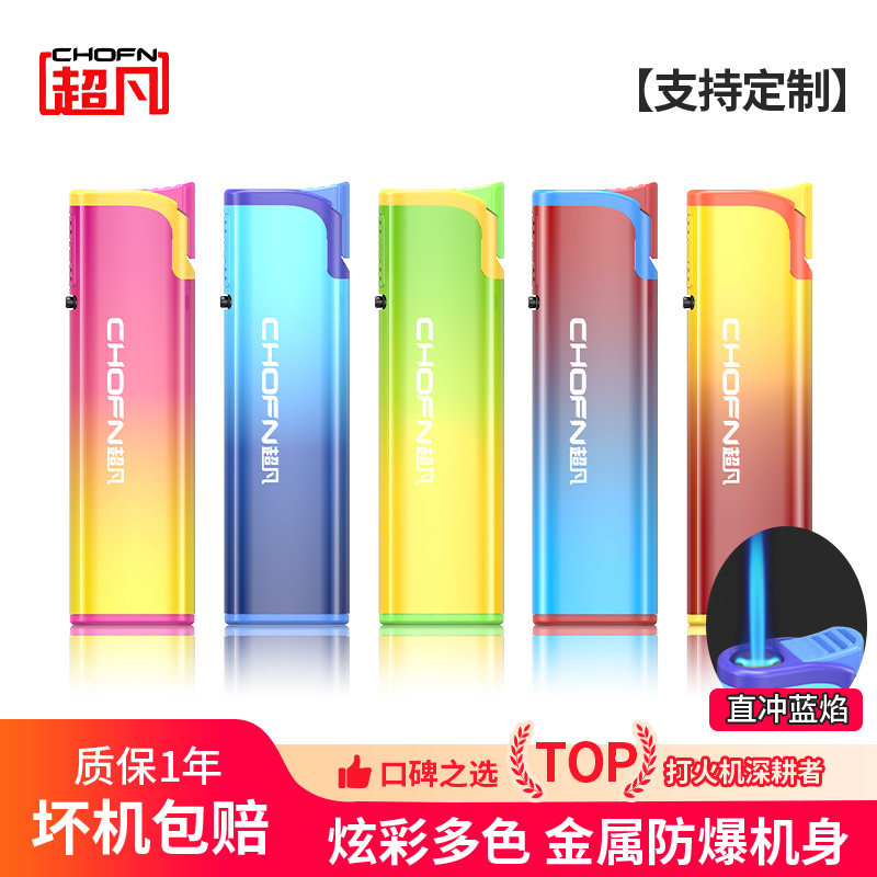 超凡金属防风打火机安全防爆耐用可充气定制家用礼品便利超市批发