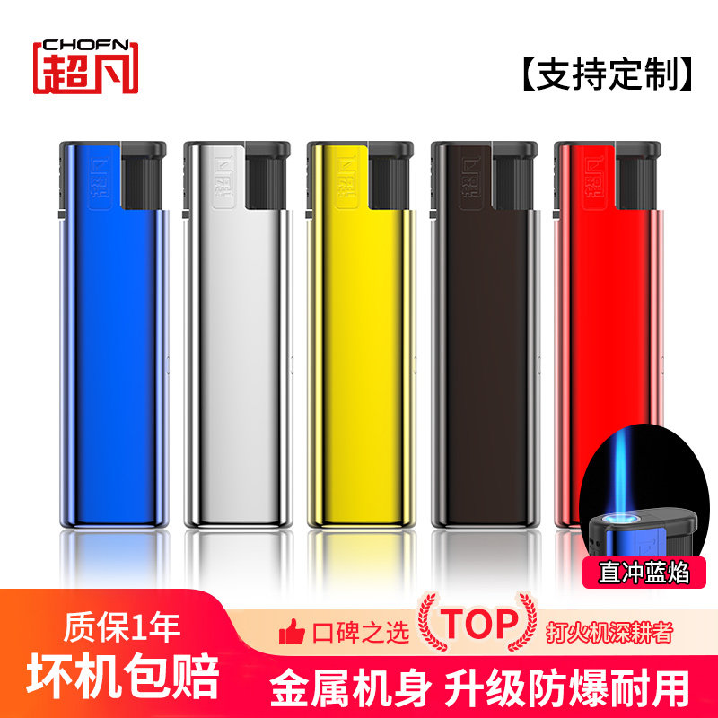 超凡金属防风打火机直冲蓝焰安全防爆可充气企业定制印字广告批发