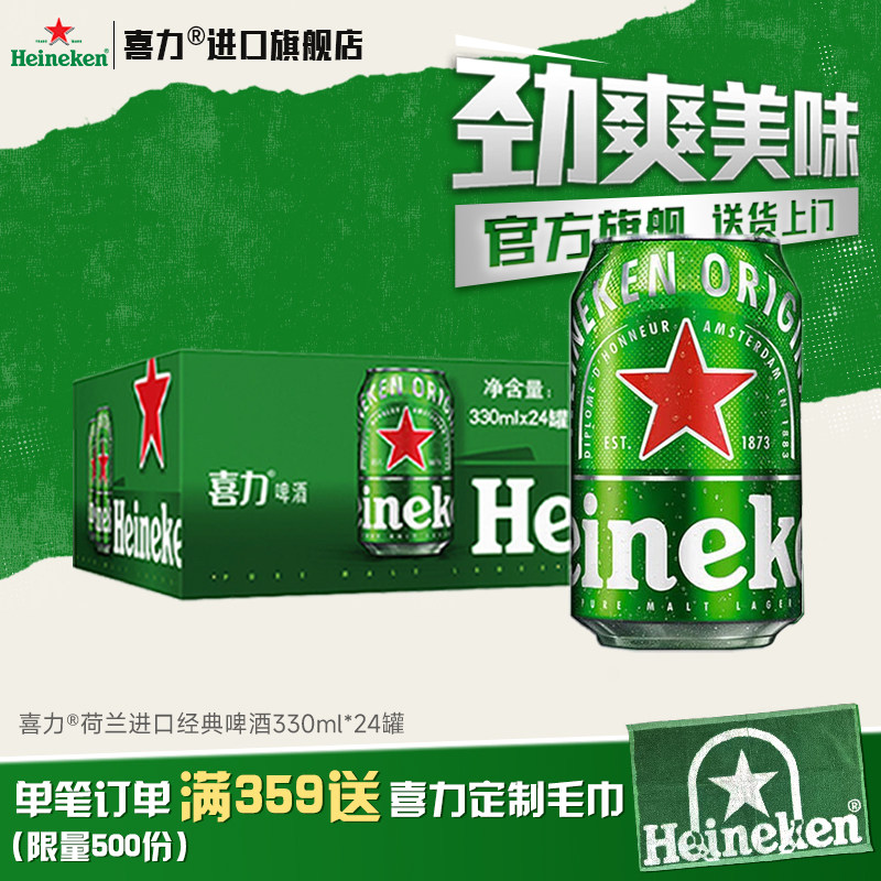 【荷兰进口】喜力啤酒经典胖罐330ml*24听装拉罐全麦酿造W