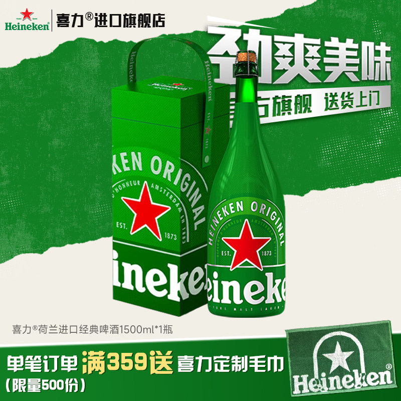 【礼盒装官方旗舰】喜力啤酒荷兰原装进口瓶1500ml*1瓶送货上门W