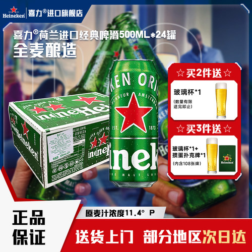 【荷兰原装进口】喜力啤酒经典500ml*24罐全麦酿造中浓度（C）